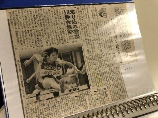 木村文子選手の新聞記事