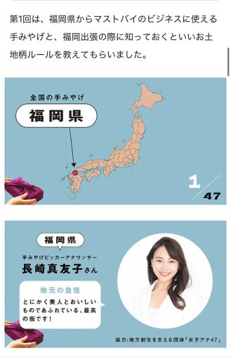 Newspikc地元アナウンサーよりおすすめ手土産女子アナ47