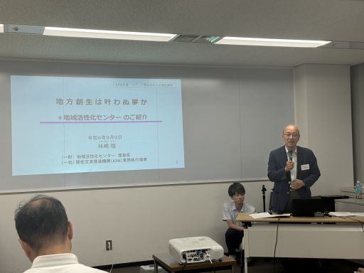 地域活性化センター理事長の林﨑理さん講和「地方創生にまつわる歴史」